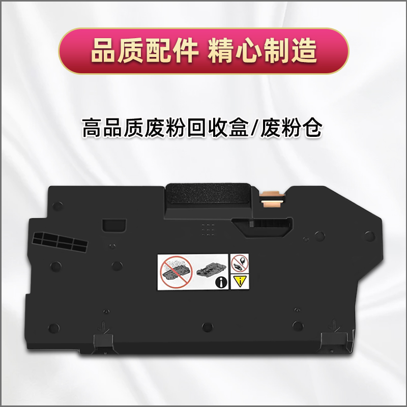 108R01416废粉盒适用富士施乐打印机C505DN废墨仓C600硒鼓C605X专用废粉回收合6515碳粉6510dn墨粉收集器500N-图3