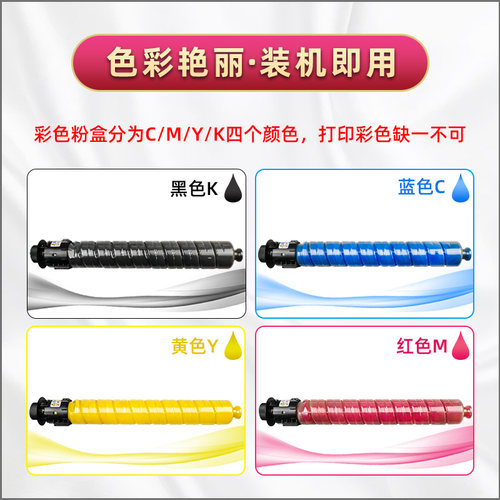 通用理光MPC6003C粉盒mp c4503碳粉c4504sp复印机c4504/6004exsp硒鼓彩墨c5503/6603墨桶6004/5504四色磨粉筒 - 图3