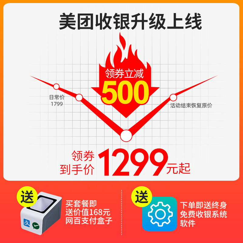  鑫网办公收款机