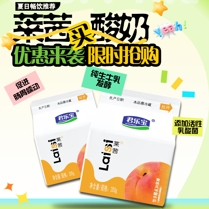 君乐宝莱茜黄桃蓝莓黄桃200g*10盒+君乐宝沙棘225ml*10组合装酸奶