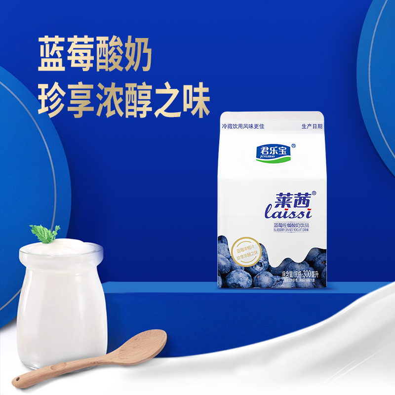 君乐宝莱茜蓝莓佐餐酸奶300*2芒果风味酸奶饮品920ml*2风味发酵乳