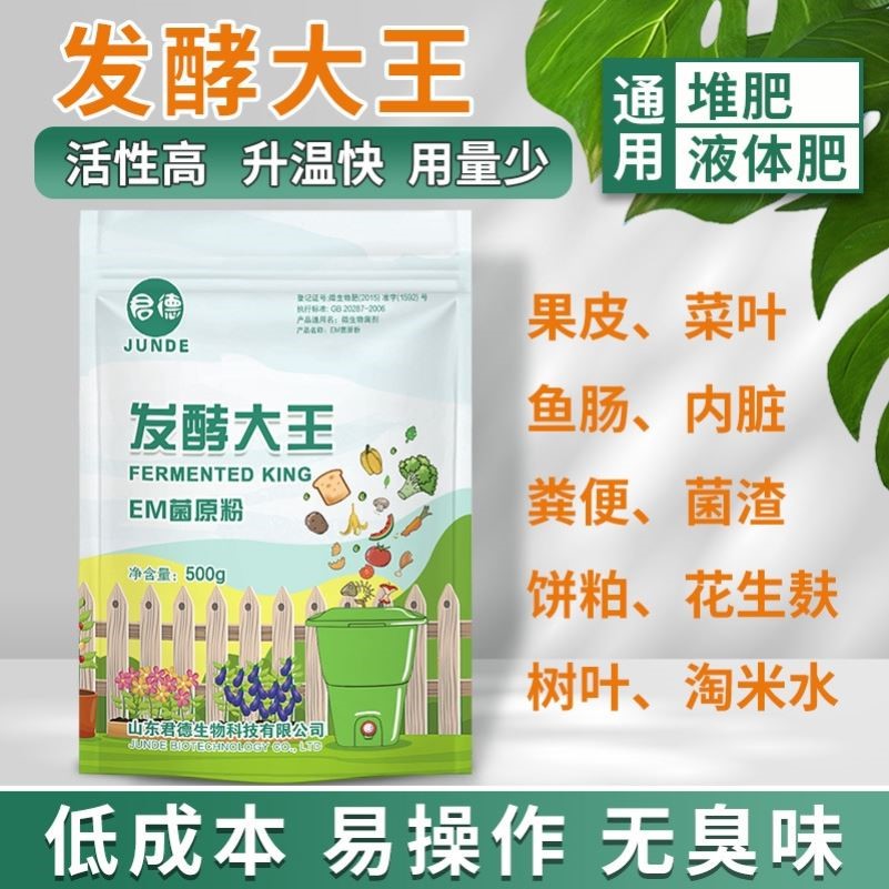 发酵大王厨余粪便垃圾发酵剂腐熟剂堆肥菌剂肥料发酵菌果皮发酵 - 图0