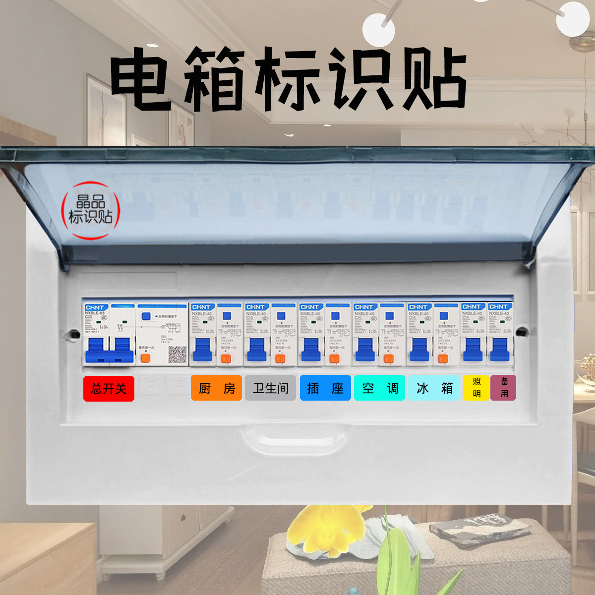 【定制】强配电箱红绿蓝标识开关贴商场验收电表箱空开空白标签纸