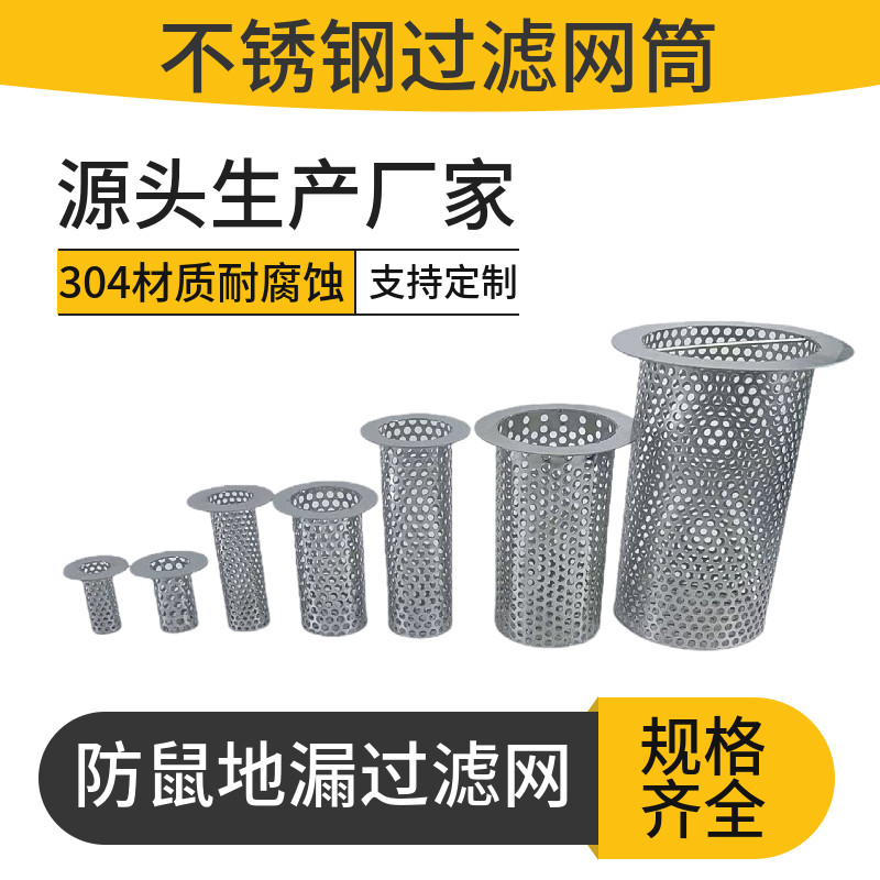 304不锈钢过滤网PVC下水管道厨房卫生间地漏水池排水口防堵防鼠网,淘宝优惠券,粉丝福利购,淘宝优惠卷