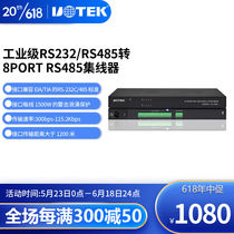 Utetako (tek) RS232 485 turns 8-port RS485 hub rack (1U case) UT-12