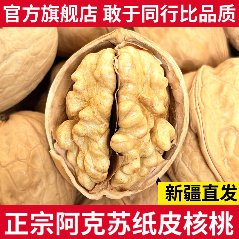 新疆直发 阿克苏纸皮核桃2025新货185薄皮孕妇原味手剥生熟核桃,淘宝优惠券,粉丝福利购,淘宝优惠卷