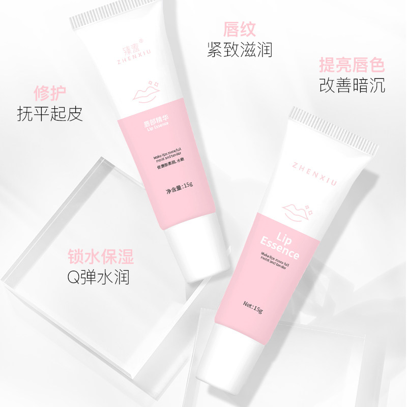 臻羞滋润护唇精华霜唇部防护润唇膏 臻羞唇部精华