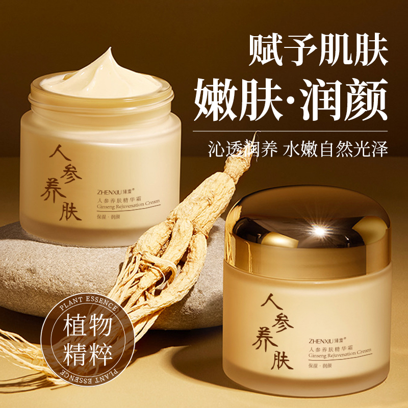 臻羞人参黄芪霜正品官方旗舰店滋润养肤补水保湿精华霜老国货