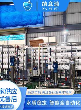 3T/H超纯水机大型工业生产RO去离子设备双级反渗透EDI超纯水系统