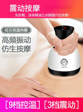 【京健康】砭石温灸仪按摩刮痧仪器美容院用艾灸揉腹神器扶益生矾