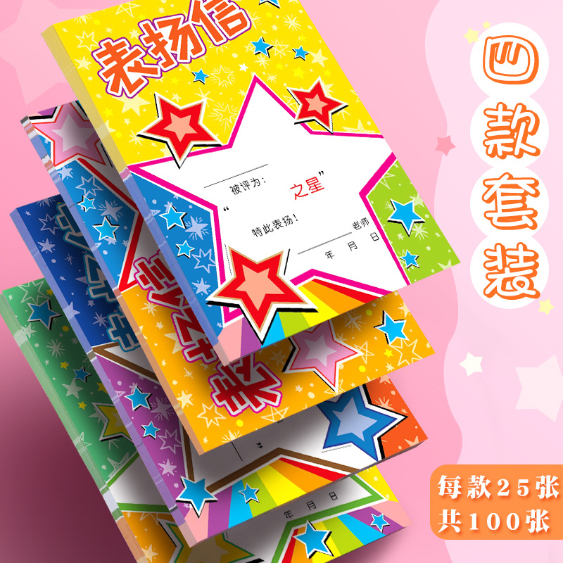 A5创意可爱表扬信小奖状幼儿园小学生一年级进步之星奖状纸数学语文英语铜版纸班主任通用奖励卡儿童荣誉喜报 - 图2