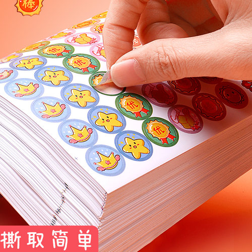 儿童奖励贴纸表扬贴幼儿园儿童小红花笑脸小贴画一年级宝宝五角星大拇指装饰小图案小学生自律表奖励贴星星贴 - 图2