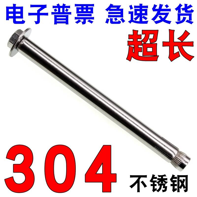 新品超长内膨胀螺丝通体304不锈钢外六角内膨胀螺栓长度200/250/3