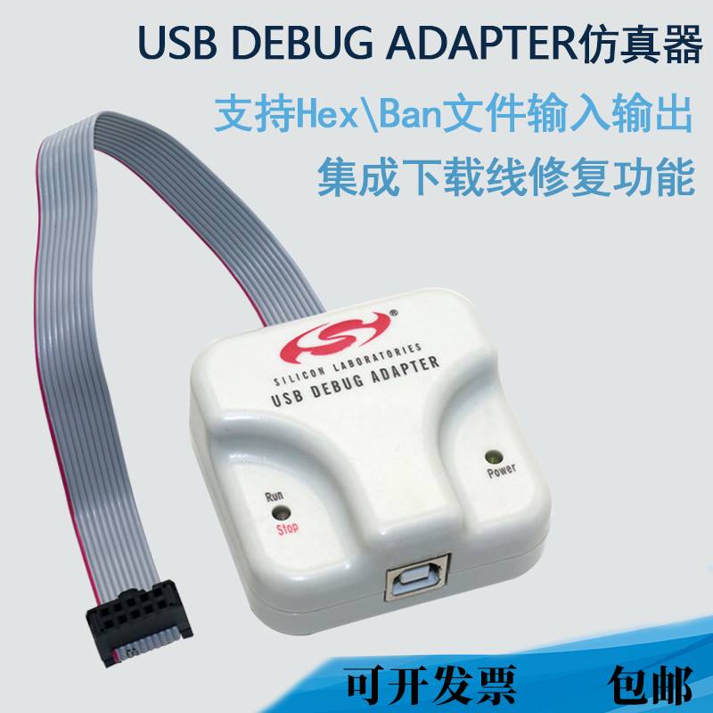 仿真下载器C8051F单片机下载线烧录器调试器(USBDebugAdapter)