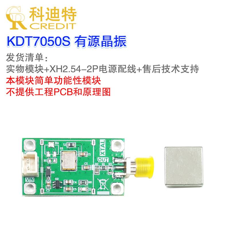 有源晶振信号源7050有源晶振定制频率参考源模块简易信号源-图0