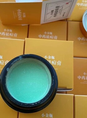 老款祛痘膏老款中药草本小金瓶祛痘顽固型痘痘控油祛痘精华苗皂