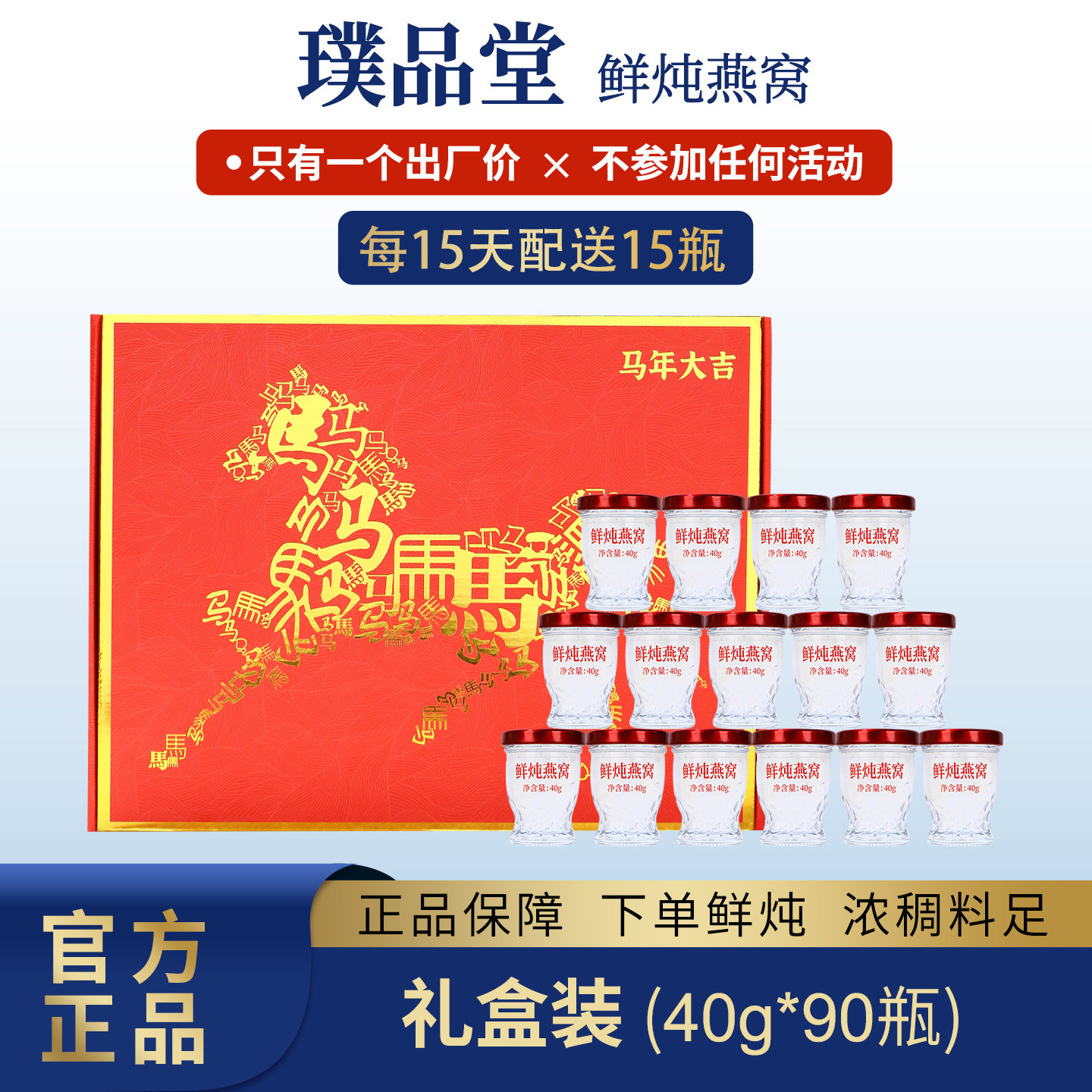 璞品堂90瓶鲜炖即食燕窝旗舰店官方正品孕妇产后恢复营养品礼盒