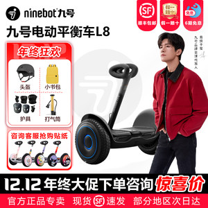 九号Ninebot小米电动平衡车L8/L6儿童mini成人代步平行腿控体感车