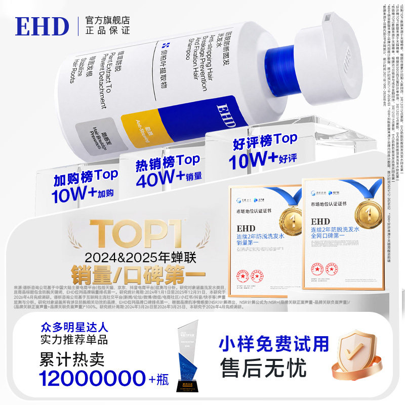 EHD防脱防断洗发水/固发控油侧柏叶洗发露套装洗头膏官方正品品牌