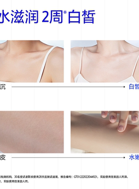 药监局认证美白身体乳逆袭冷白皮