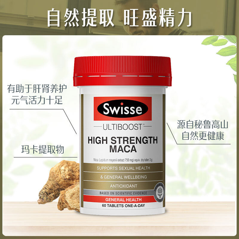 澳洲swisse斯维诗玛卡片玛咖睾丸酮 粲然海外玛咖提取物