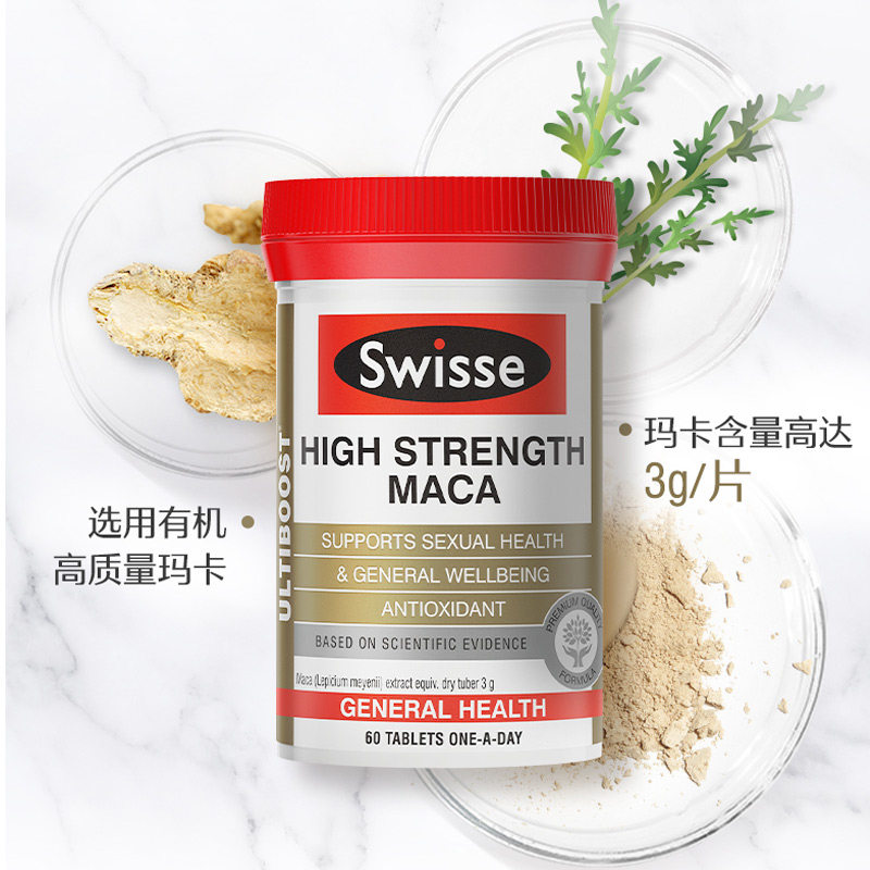 澳洲swisse斯维诗玛卡片玛咖睾丸酮 粲然海外玛咖提取物