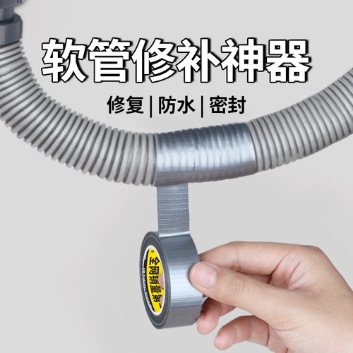 洗衣机排水管补漏胶带防水不翘边高粘度自粘密封软管包扎缠绕胶布 - 图0