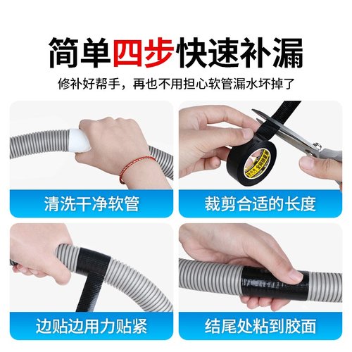 洗衣机排水管补漏胶带防水不翘边高粘度自粘密封软管包扎缠绕胶布 - 图3