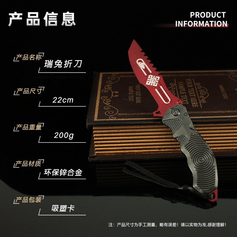 暗区突围瑞兔折刀1比1可折叠合金不可开刃游戏周边模型摆件收藏品,淘宝优惠券,粉丝福利购,淘宝优惠卷