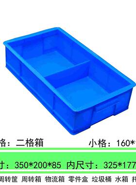 收纳箱三格塑料分格箱子加厚四格箱二格箱配件箱周转箱3格箱分隔