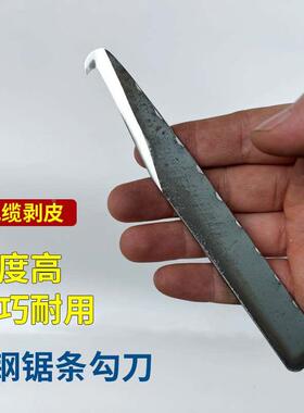 锋钢电缆扒皮勾刀线刀割皮钩刀剥线皮刀牛角刀接线电工专用勾刀