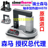 瑞士森马Simatherm HPL200平板轴承电加热板 HPS200 进口加热器 - 图1