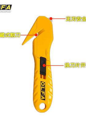 日本进口OLFA安全开箱刀SK-10拆快递包裹胶带收缩包装膜刀SKB-10