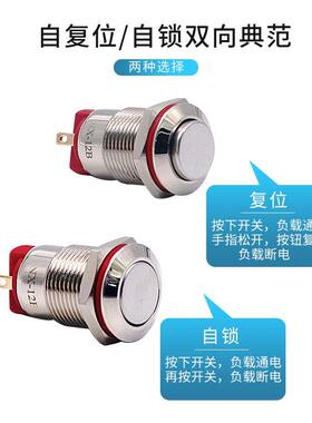 12mm自复位按钮开关金属小型带灯带自锁防水迷你款12V24V环形符号