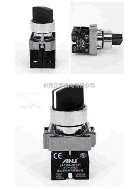 ANU安纽 三档选择开关 LA139A-BD33 三档旋钮 22mm BD53 2常开