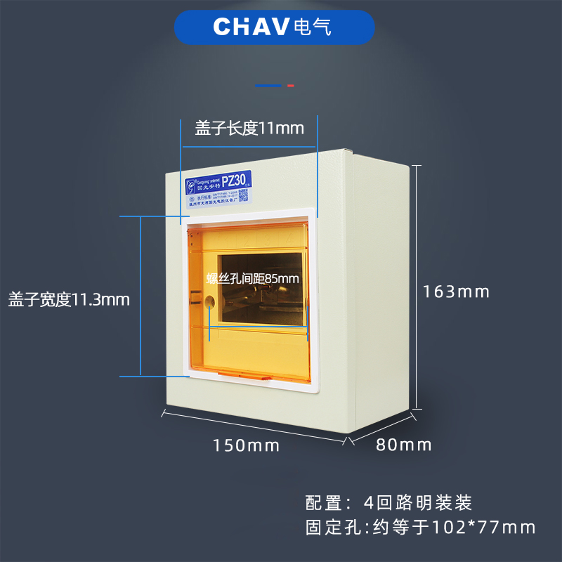 CHAV PZ30家用明暗装空气开关盒子空开配电箱4-40回路强电箱面板