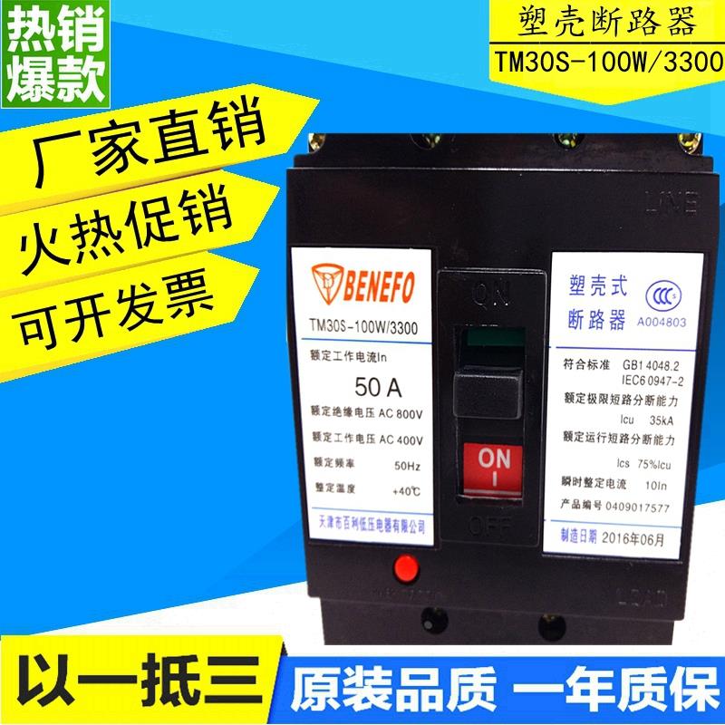 天津百利TM30S-63W/3300塑壳断路器TM30断路器3P63A50A40A32A空开 - 图0