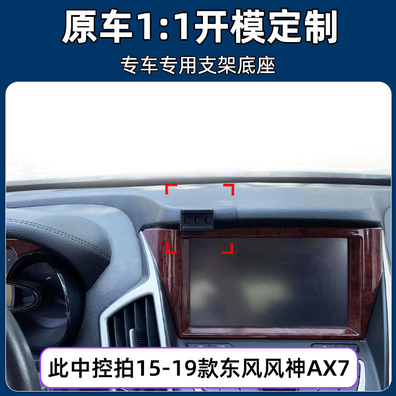 15-23款东风风神AX7专用汽车载手机支架新能源导航改装饰配件大全 - 图0