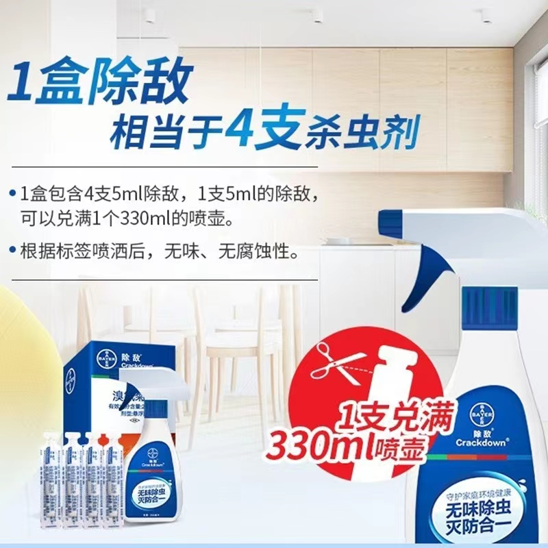德国拜耳杀虫剂除敌跳蚤药床上家用蜱虫螨虫臭虫白蚂蚁非无毒室内