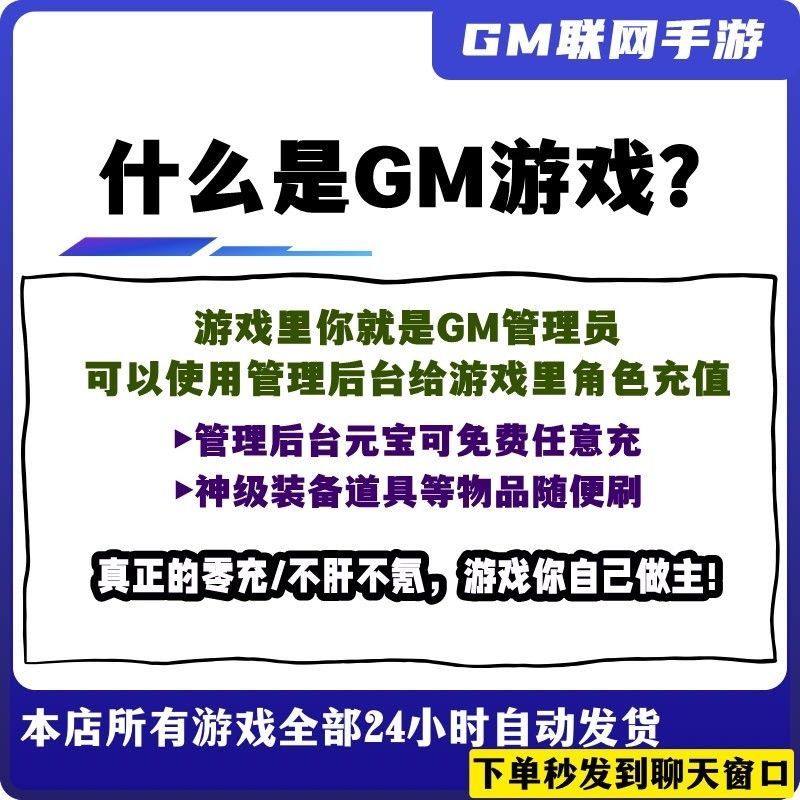 GM后台游戏gm手游包站安卓无限元宝非破解非单机版回合卡牌H5仙侠 - 图1