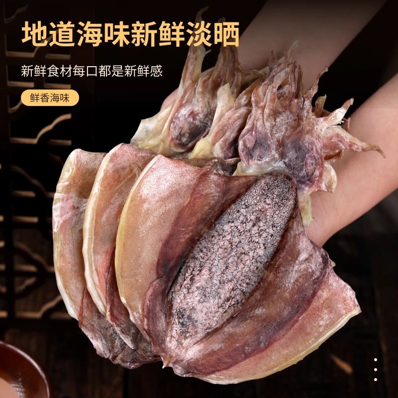 北海墨鱼干淡干野生新晒大乌贼小目鱼干海鲜干货淡水煲汤送礼批发 - 图0