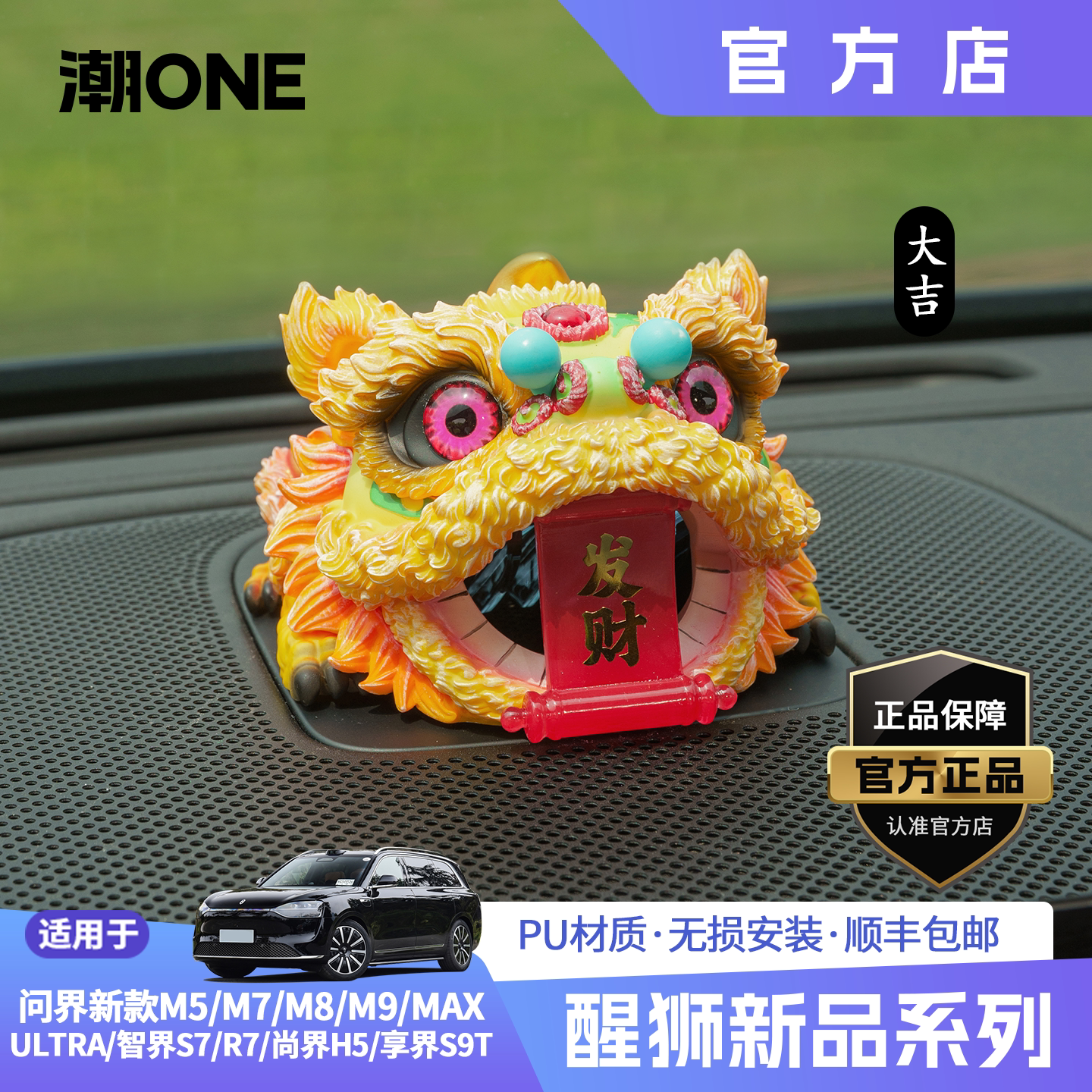 适用问界m6m7m8m9/智界S7R7尚界Z7享界音响帽子国潮文创醒狮摆件