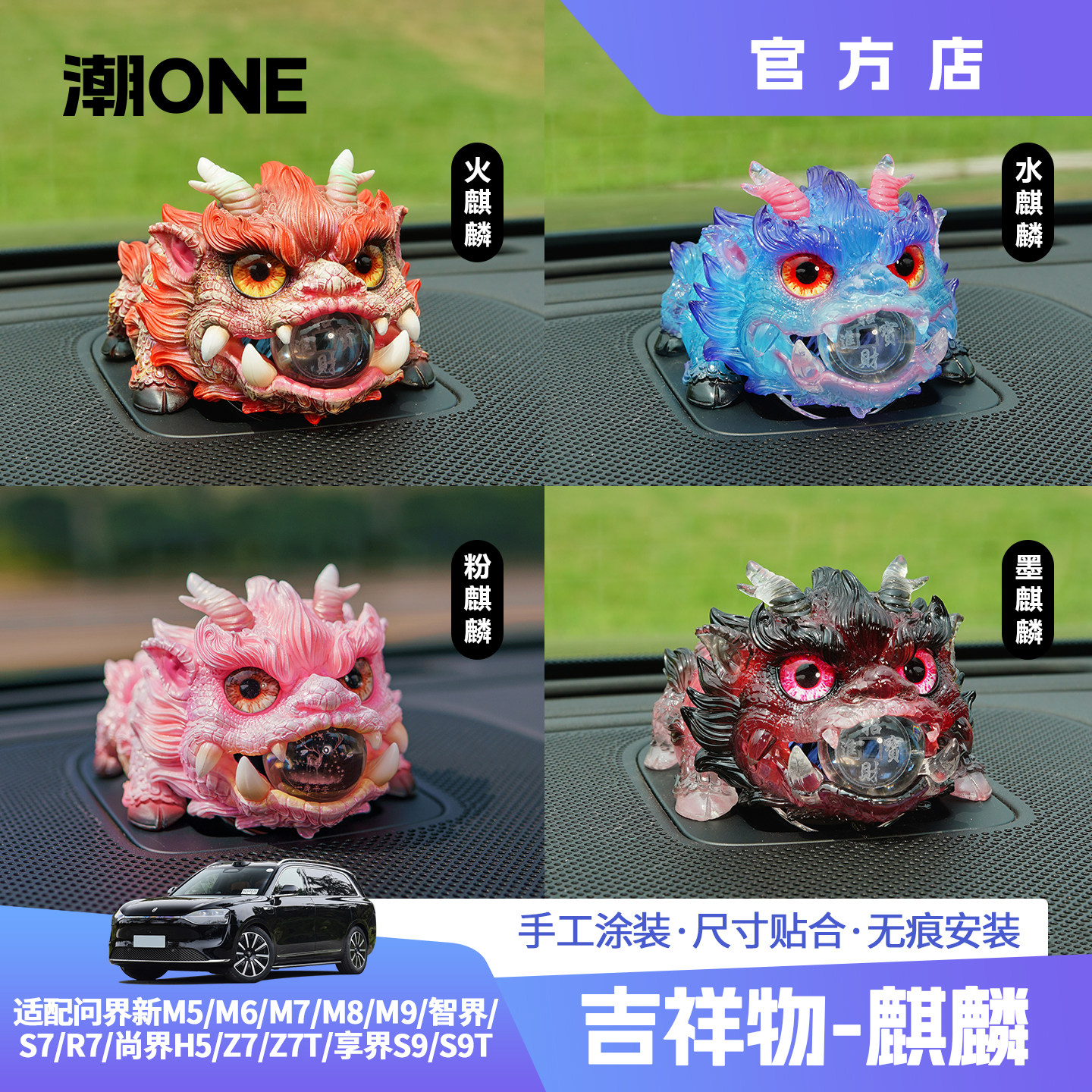 适用问界m6m7m8m9智界S7R7V9尚界音响帽子祥瑞招财火麒麟车载摆件