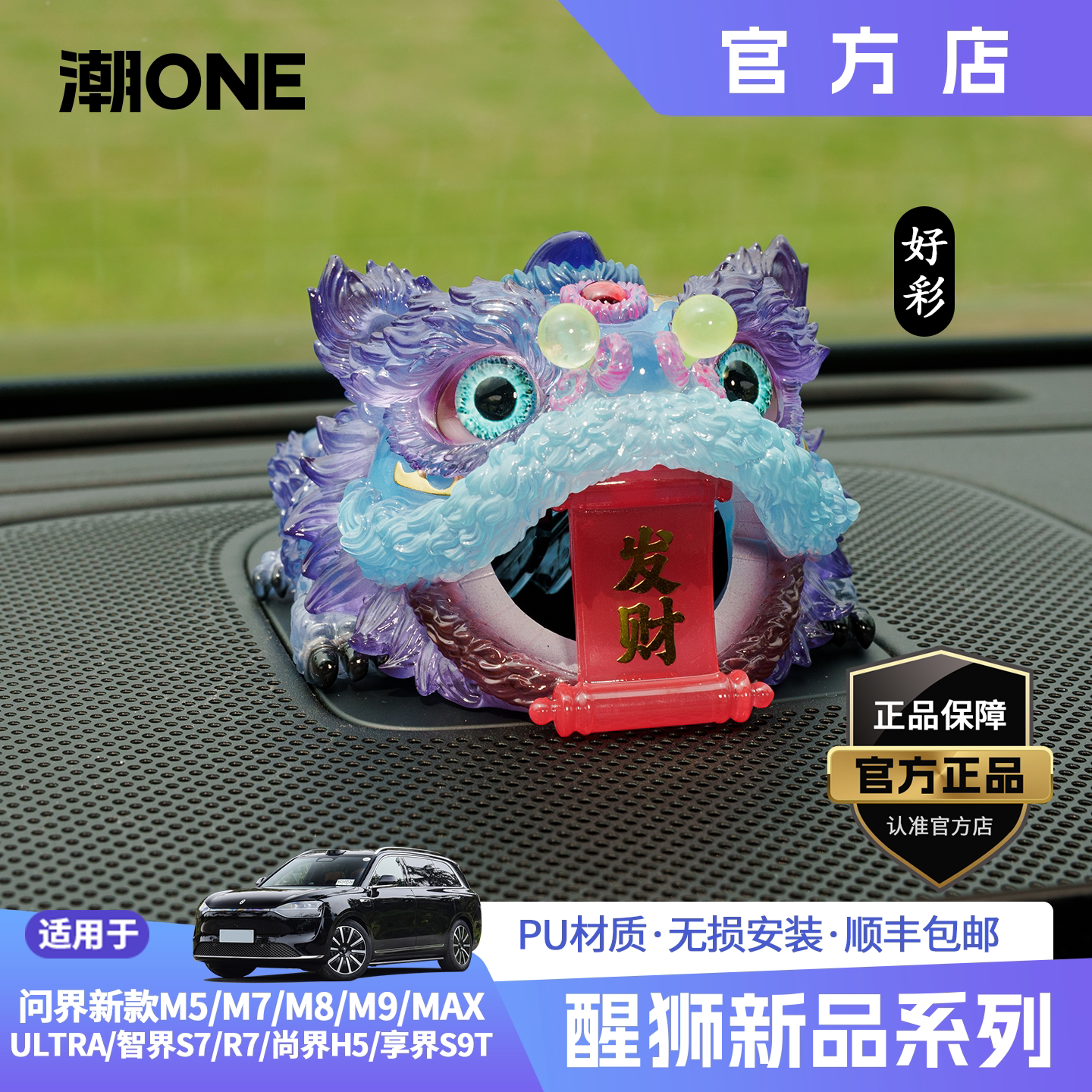 适用问界m6m7m8m9/智界S7R7尚界Z7享界音响帽子国潮文创醒狮摆件