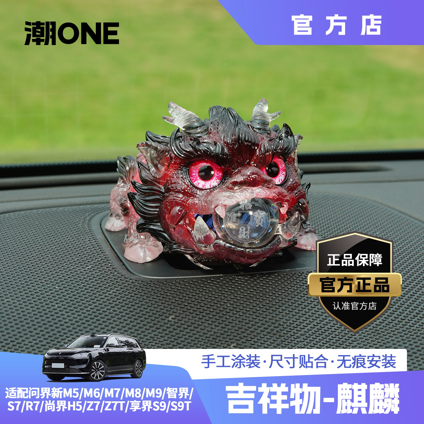 适用问界m6m7m8m9智界S7R7V9尚界音响帽子祥瑞招财火麒麟车载摆件