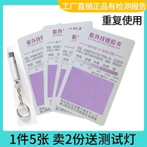 UV test card UV strength detection card sunscreen test paper skin sunscreen E detection test paper card discoloration