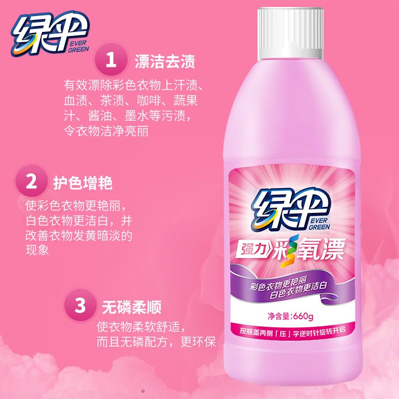 绿伞彩漂液2瓶去渍护色增白鲜艳衣物去黄顽固污渍洗衣漂白彩漂剂,淘宝优惠券,粉丝福利购,淘宝优惠卷
