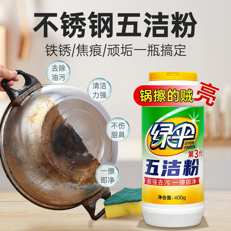 绿伞五洁粉400g*2瓶去污粉强力去油去除锈茶垢水锈厨房抛光清洁剂,淘宝优惠券,粉丝福利购,淘宝优惠卷