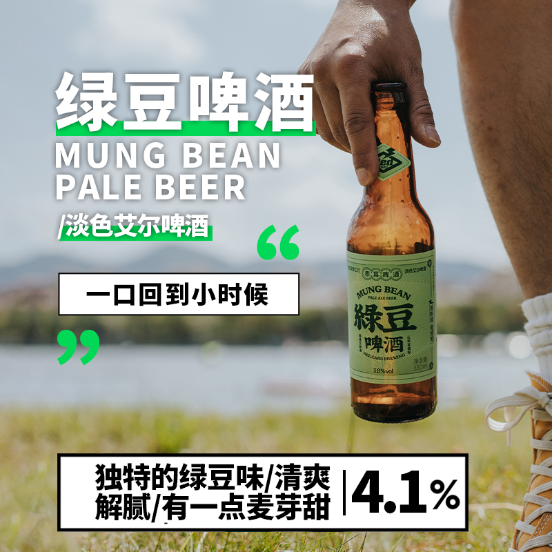 赤耳REDEARS绿豆淡色艾尔啤酒国产精酿啤酒330ml-图1