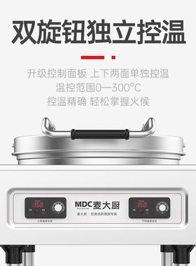 麦大厨商用电饼铛立式双面加热煎